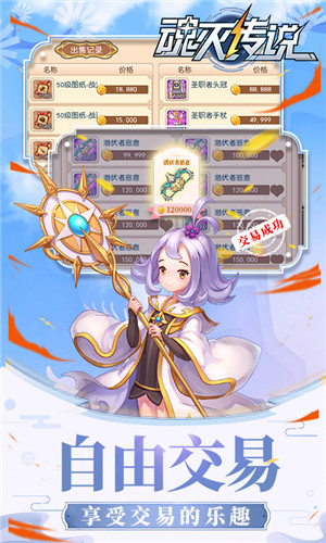 魂灭传说截图