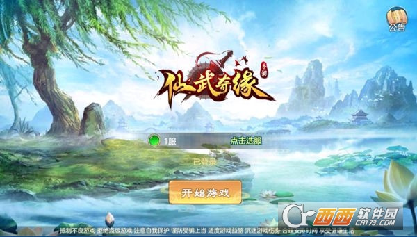 仙武奇缘手机游戏截图
