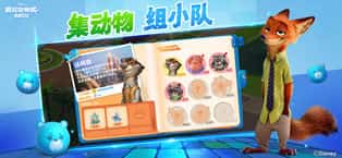 疯狂动物城筑梦日记手游截图