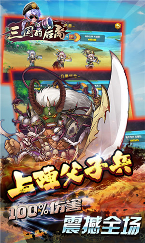 三国的后裔最新版截图