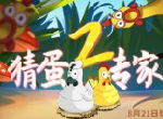 《推理学院》新猜蛋来袭！不要游戏币也能玩