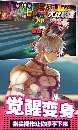 COS大战英雄手机版截图