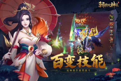 朝歌封神录手机游戏截图