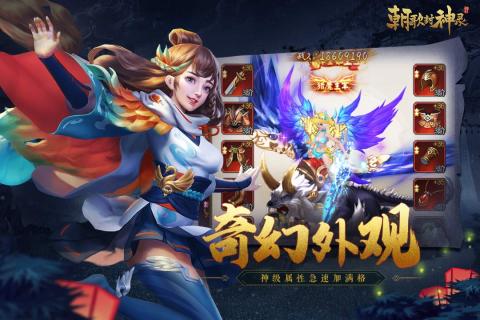 朝歌封神录手机游戏截图