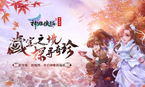 神雕侠侣2