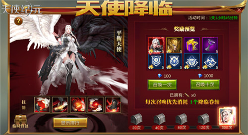 混沌绝杀 《天使纪元》全新“平衡天使”明日出击