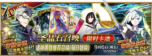 《Fate/Grand Order》「Lostbelt No.2 无间冰焰世纪 诸神黄昏 不灭火焰的好男儿」新章开幕！