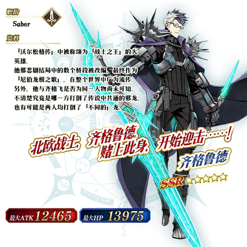 《Fate/Grand Order》「Lostbelt No.2 无间冰焰世纪 诸神黄昏 不灭火焰的好男儿」新章开幕！