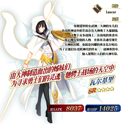 《Fate/Grand Order》「Lostbelt No.2 无间冰焰世纪 诸神黄昏 不灭火焰的好男儿」新章开幕！