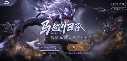 王者荣耀