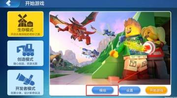 乐高无限