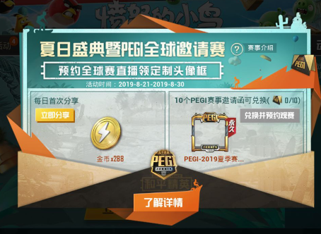 和平精英