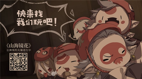 守护千年誓约《山海镜花》鬼面童子介绍视频公开