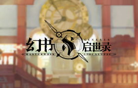 研究员日志公开！《幻书启世录》世界观大起底