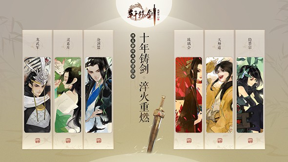 轩辕剑龙舞云山手机游戏截图