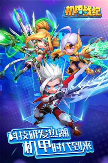 机甲战纪之剑士与魔法截图