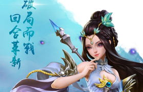 烟云入梦，《三国如龙传》双平台新服今日开启