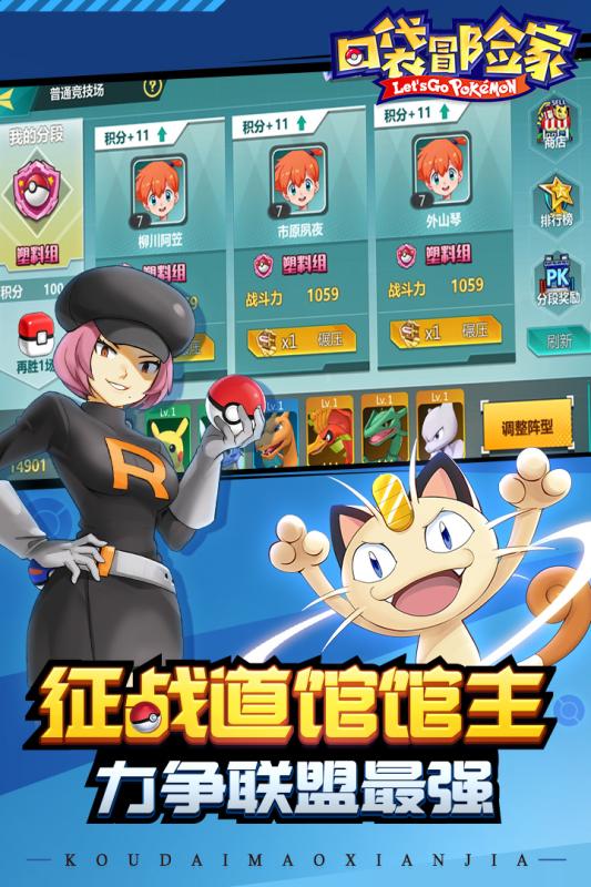 口袋冒险家大侦探皮卡丘截图