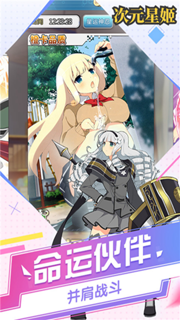 次元星姬截图