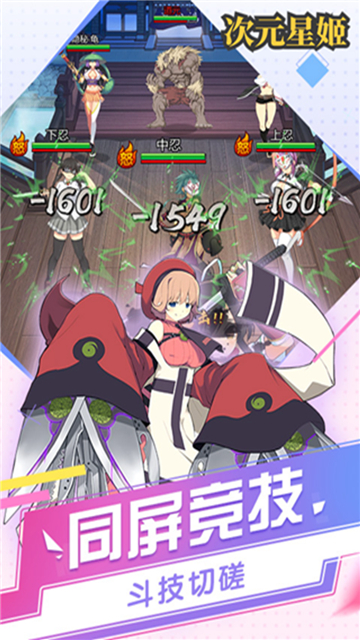 次元星姬截图