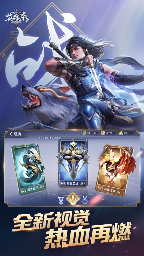 英雄杀安卓版