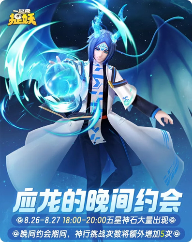 一起来捉妖