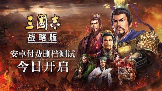 三国志战略版