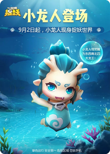 一起来捉妖