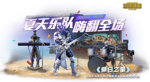和平精英