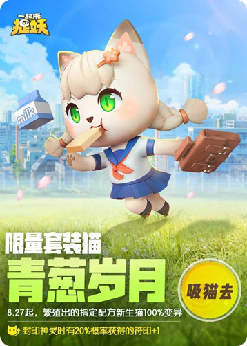 一起来捉妖