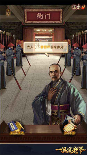 《一品官老爷》王刚限时衙门冲榜全攻略！