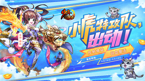 《少年三国志》全新彩金宠金神?蓐收今日正式登场