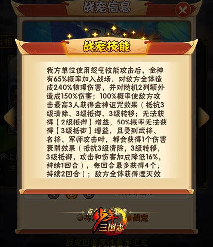 《少年三国志》全新彩金宠金神?蓐收今日正式登场