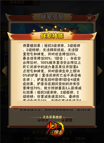 《少年三国志》全新彩金宠金神?蓐收今日正式登场