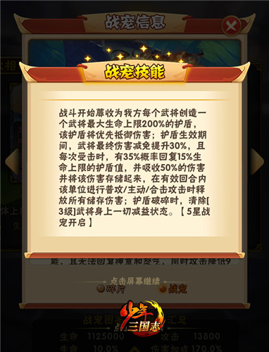 《少年三国志》全新彩金宠金神?蓐收今日正式登场