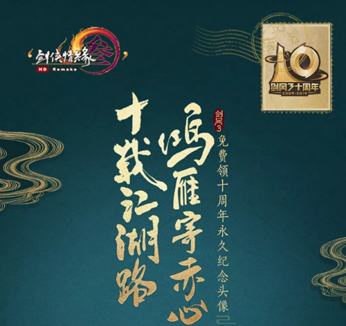 剑网3：指尖江湖
