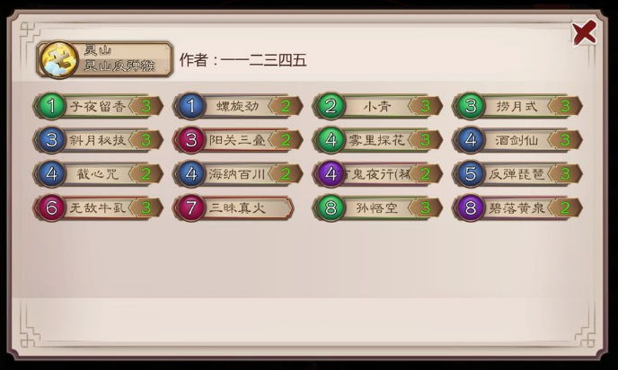 五行师