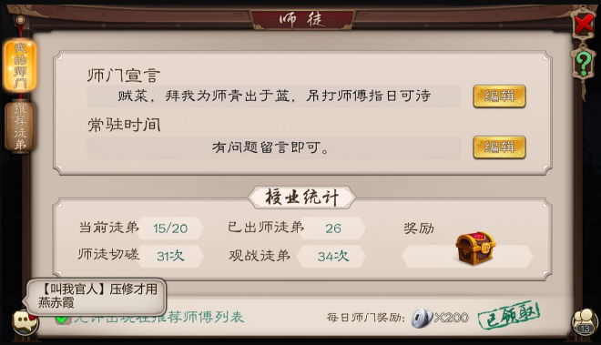 五行师
