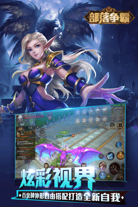 部落争霸安卓版