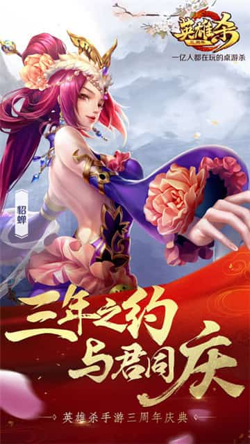 英雄杀安卓版截图