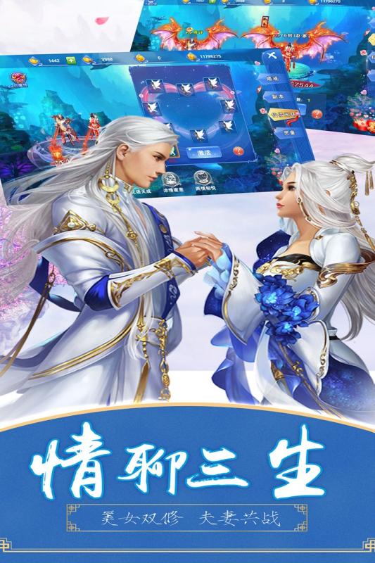 江湖奇缘截图