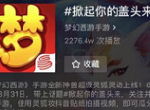 掀起你的盖头来，《梦幻西游》手游灵狐抖音挑战来袭