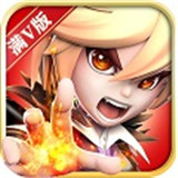 勇敢者西游满V版
