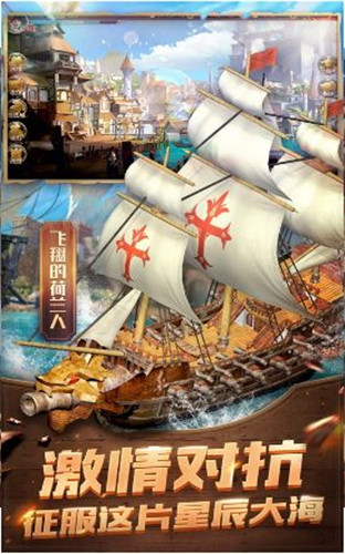 航海征服者手游手机版截图