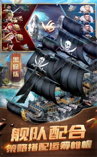航海征服者手游手机版截图