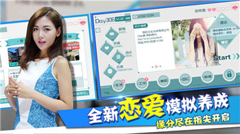 恋爱日记2最新版截图