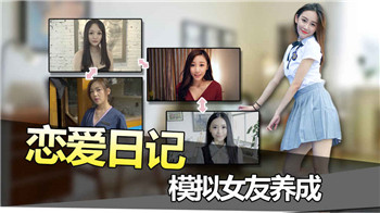 恋爱日记2最新版截图