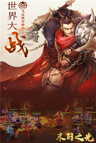 精彩绝伦《末日之光》绚丽出击