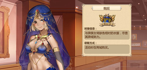 暗夜精灵使者《姬魔恋战纪》魏延时装介绍