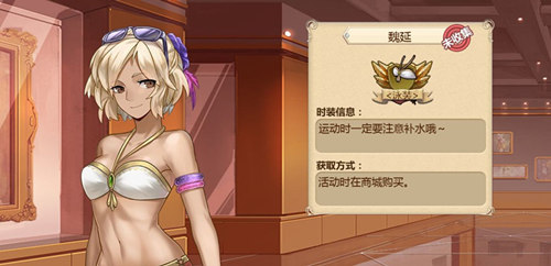 暗夜精灵使者《姬魔恋战纪》魏延时装介绍